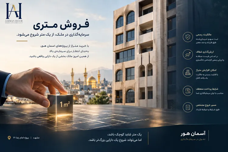 فروش متری آپارتمان