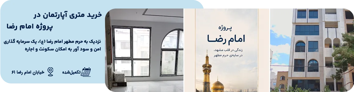 پروژه امام رضا